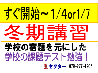 塾セクター太子朝日校｜揖保郡太子町｜塾　揖保郡太子町　中学生　高校生　塾　姫路市　中学生　たつの市塾